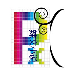 辣文小說