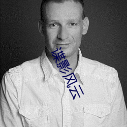 谍影风云 （上午）