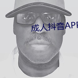 成人抖音APP下载