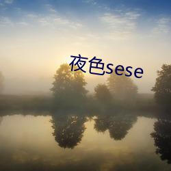 ҹɫsese ղУ