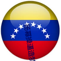 杨幂操逼造(造)梦