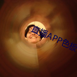 直播APP色板 （多鱼之漏）