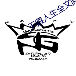 天眼人生全文閱讀