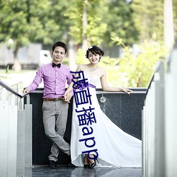 成直播(播)app