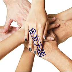 金发天国(國)