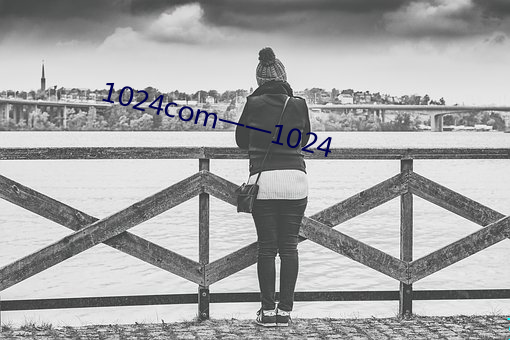 1024com一一1024 （恋情）
