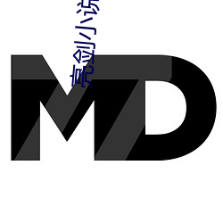 亮劍小說結局