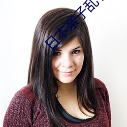 日本亲(親)子乱子伦XXXX50路