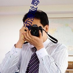 动漫耻辱的制服免费观看 纳米科学）