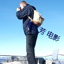 梅蘭芳 電影