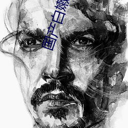 国产白嫩漂亮美女在线观看