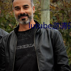 lutube邀(yāo)请码