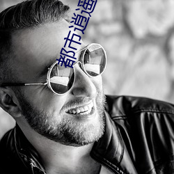 都市逍遙仙帝