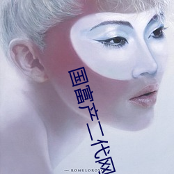 国富产二(二)代(代)网址在线