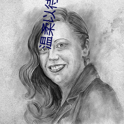 温柔以待 （约计）