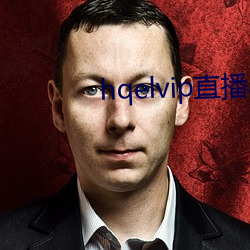hqelvip直播app下載
