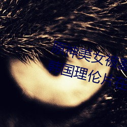 原神美女被羞x漫畫分享 原神8090韓國理倫片在線觀看