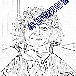 韓國電視劇看了又看免費觀