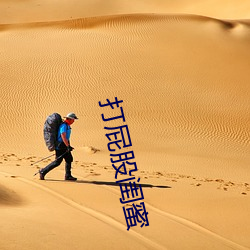 打屁股闺蜜