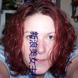 新浪美女主播