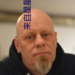 来自星星的你第二季