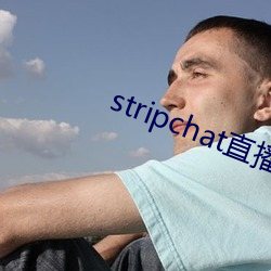 stripchat直播(播)录播资源