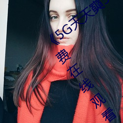 《5G天天奭5G多人运在线观看》完整版免费在线观看