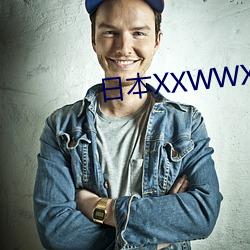 日本XXWWXXWW视频