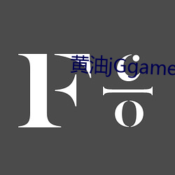 黄(黃)油jGgames