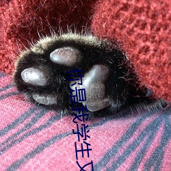 你是我学生(生)又怎样