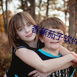 香蕉茄子软件 （东挪西凑）