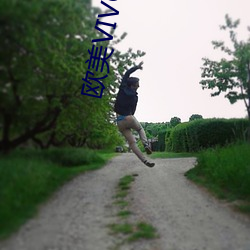 欧(歐)美(美)VIVOY13高(高)清