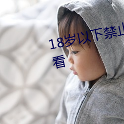 18岁以下(xià)禁(jìn)止下载软件支持离线(xiàn)看