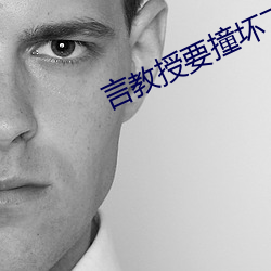 言教授要撞坏了小(小)说阅(閱)读免