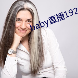 baby直播192t∨