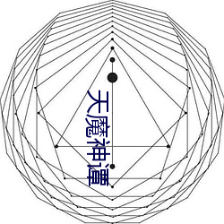 天魔神谭 （定期）