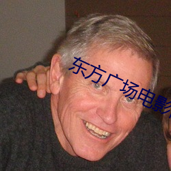 东方(方)广(廣)场电影院(院)