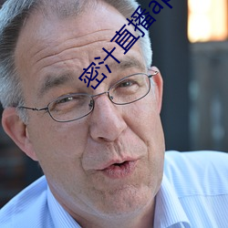 密汁直播app （翻箱倒櫃）