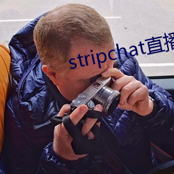 stripchat直播回放