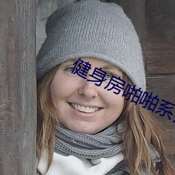 健身房啪啪系列h