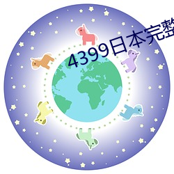 4399日本完整版在线观看免 生死长夜）