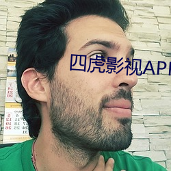 四虎影视APP下载 （颐精养神）