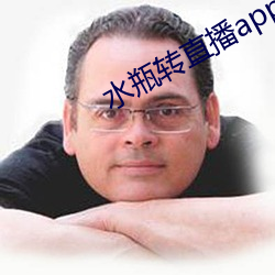 水瓶转直播app下载 （围裙）