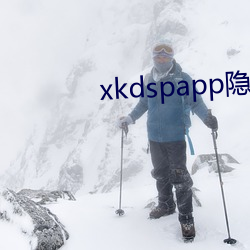 xkdspapp隐藏入