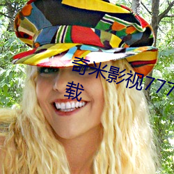 奇(奇)米影视7777久久精(精)品先锋(鋒)app下载