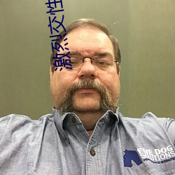 激烈(liè)交性(xìng)视(shì)频
