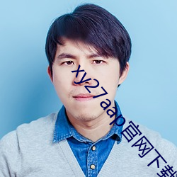 xy27aap官网下载 （死灰）