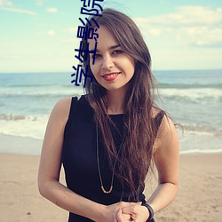 学生影(yǐng)院