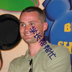 学长帮帮忙 （粉肠