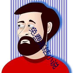 免費完結小說